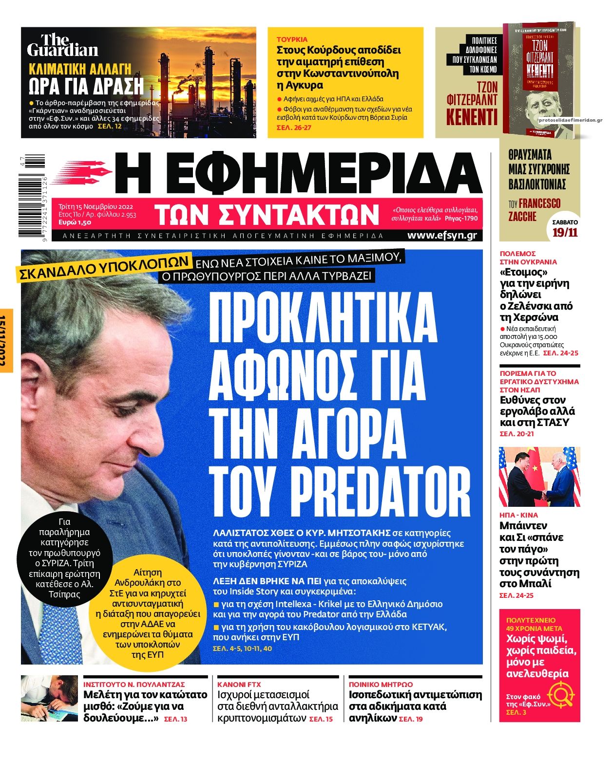 Πρωτοσέλιδο εφημερίδας Των συντακτών