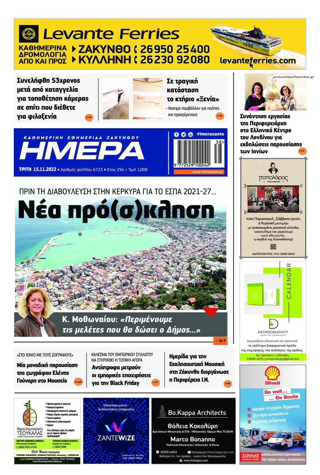 Πρωτοσέλιδο εφημερίδας Ημέρα Ζακύνθου