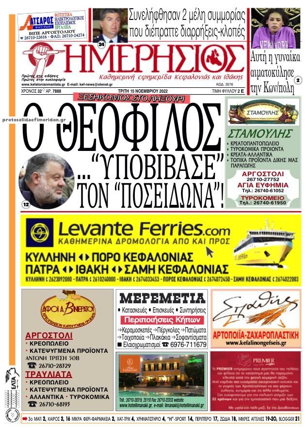 Πρωτοσέλιδο εφημερίδας Ημερήσιος