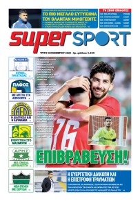 Αλήθεια Κύπρου supersport