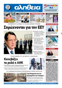 Αλήθεια Κύπρου