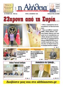 Αλήθεια της Καρδίτσας