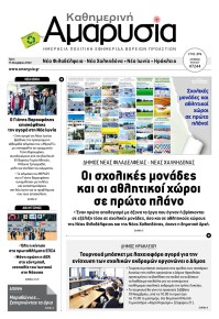 Αμαρυσία