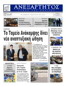 Ανεξάρτητος Ηπείρου