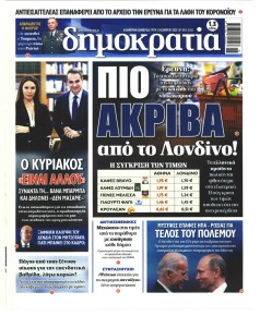 Δημοκρατία