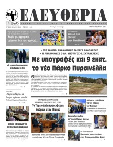 Ελευθερία Ηπείρου