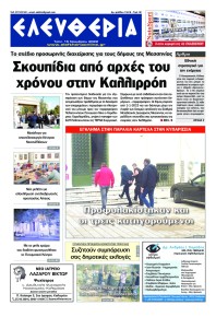 Ελευθερία Καλαμάτας