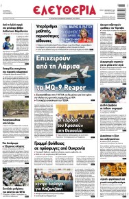Ελευθερία Λάρισσας