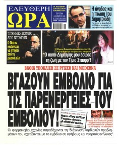 Ελεύθερη Ώρα