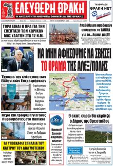Ελεύθερη Θράκη