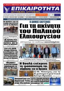 Επικαιρότητα Δ. Α.