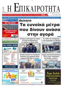 Επικαιρότητα