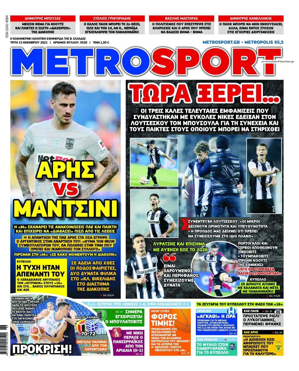 Πρωτοσέλιδο εφημερίδας Metrosport