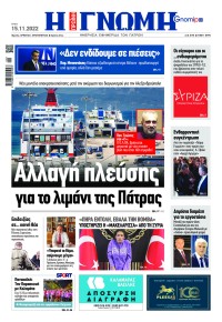 Γνώμη της Πάτρας