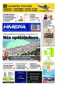 Ημέρα Ζακύνθου