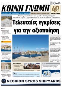 Κοινή Γνώμη Κυκλάδων