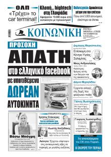 Κοινωνική
