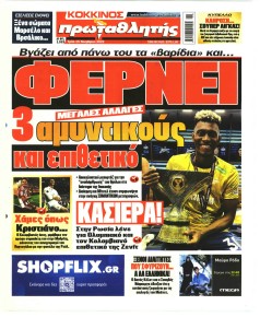 Κόκκινος Πρωταθλητής