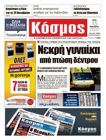 Κόσμος