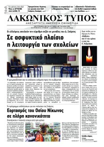 Λακωνικός Τύπος