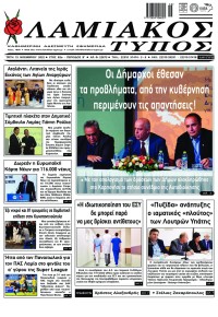 Λαμιακός Τύπος