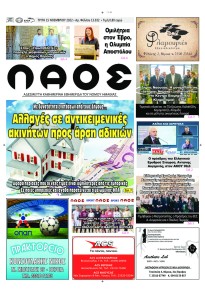 Λαός Βέροιας