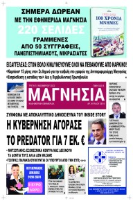 Μαγνησία