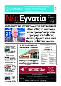 Νέα Εγνατία