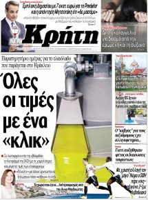 Νέα Κρήτη