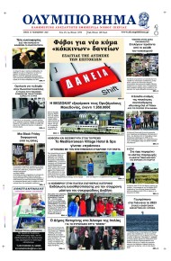 Ολύμπιο Βήμα