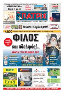 Πατρις Ηλείας