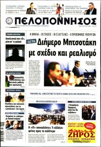 Πελοπόννησος