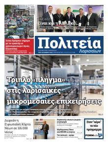 Πολιτεία Λαρισαίων