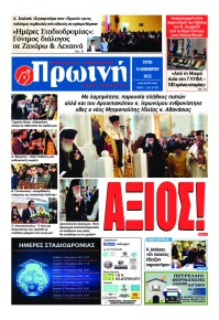 Πρωινή Ηλείας