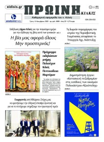 Πρωινή Κιλκίς