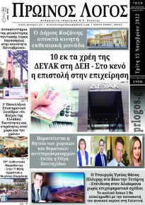 Πρωινός λόγος Ιωαννίνων