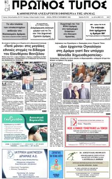 Πρωινός Τύπος Δρ.