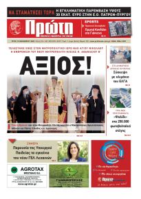 Πρώτη