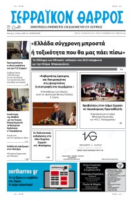 Σερραϊκόν Θάρρος