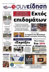 Η Συνείδηση