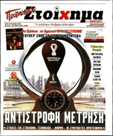 Στοίχημα