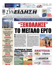 Συνείδηση