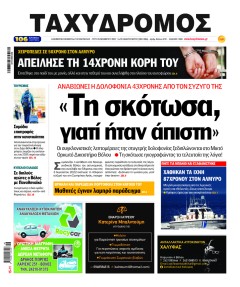 Ταχυδρόμος