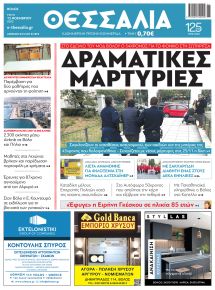 Θεσσαλία