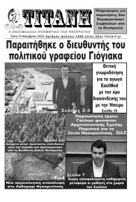 Τιτάνη