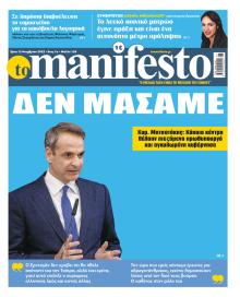 Το Manifesto