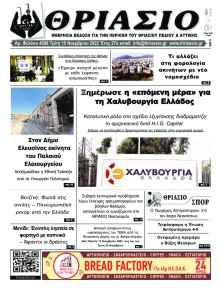 Θριάσιο