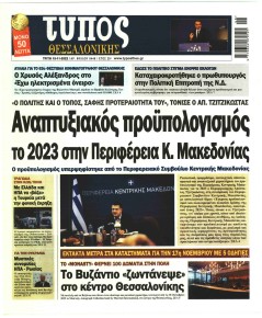 Τύπος Θεσσαλονίκης