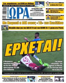 Η ώρα των Σπορ