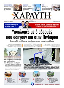 Χαραυγή Κυπρου